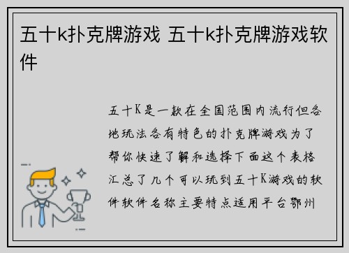 五十k扑克牌游戏 五十k扑克牌游戏软件