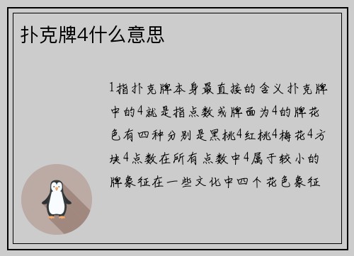 扑克牌4什么意思
