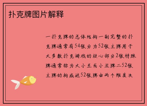 扑克牌图片解释