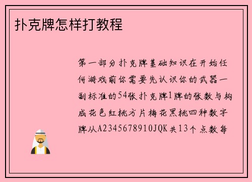 扑克牌怎样打教程
