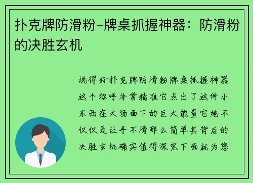 扑克牌防滑粉-牌桌抓握神器：防滑粉的决胜玄机