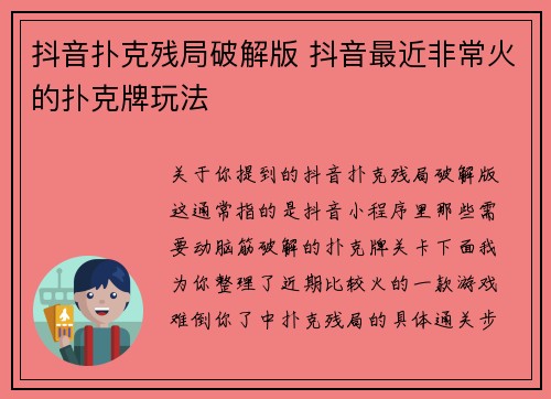 抖音扑克残局破解版 抖音最近非常火的扑克牌玩法