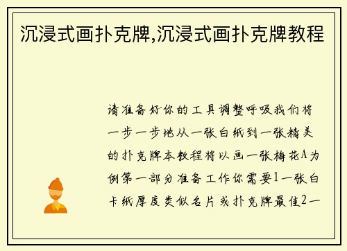 沉浸式画扑克牌,沉浸式画扑克牌教程