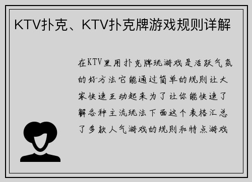 KTV扑克、KTV扑克牌游戏规则详解